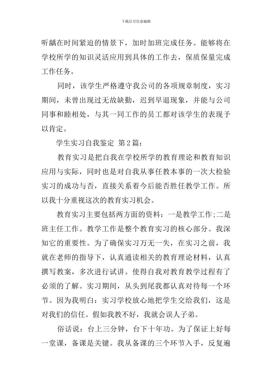 学生实习自我鉴定(20篇)_第2页