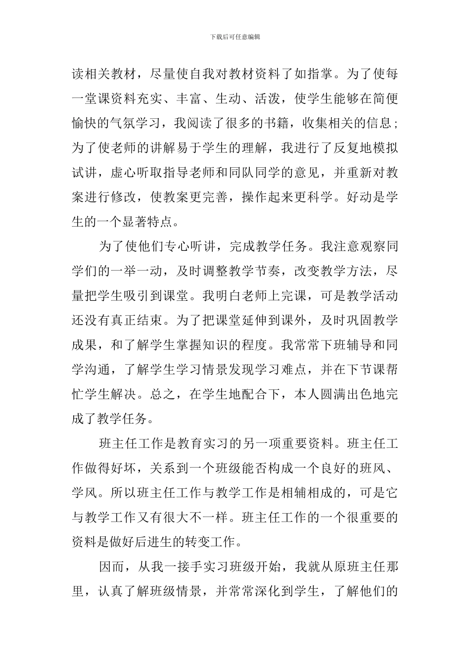 学生实习自我鉴定(20篇)_第3页