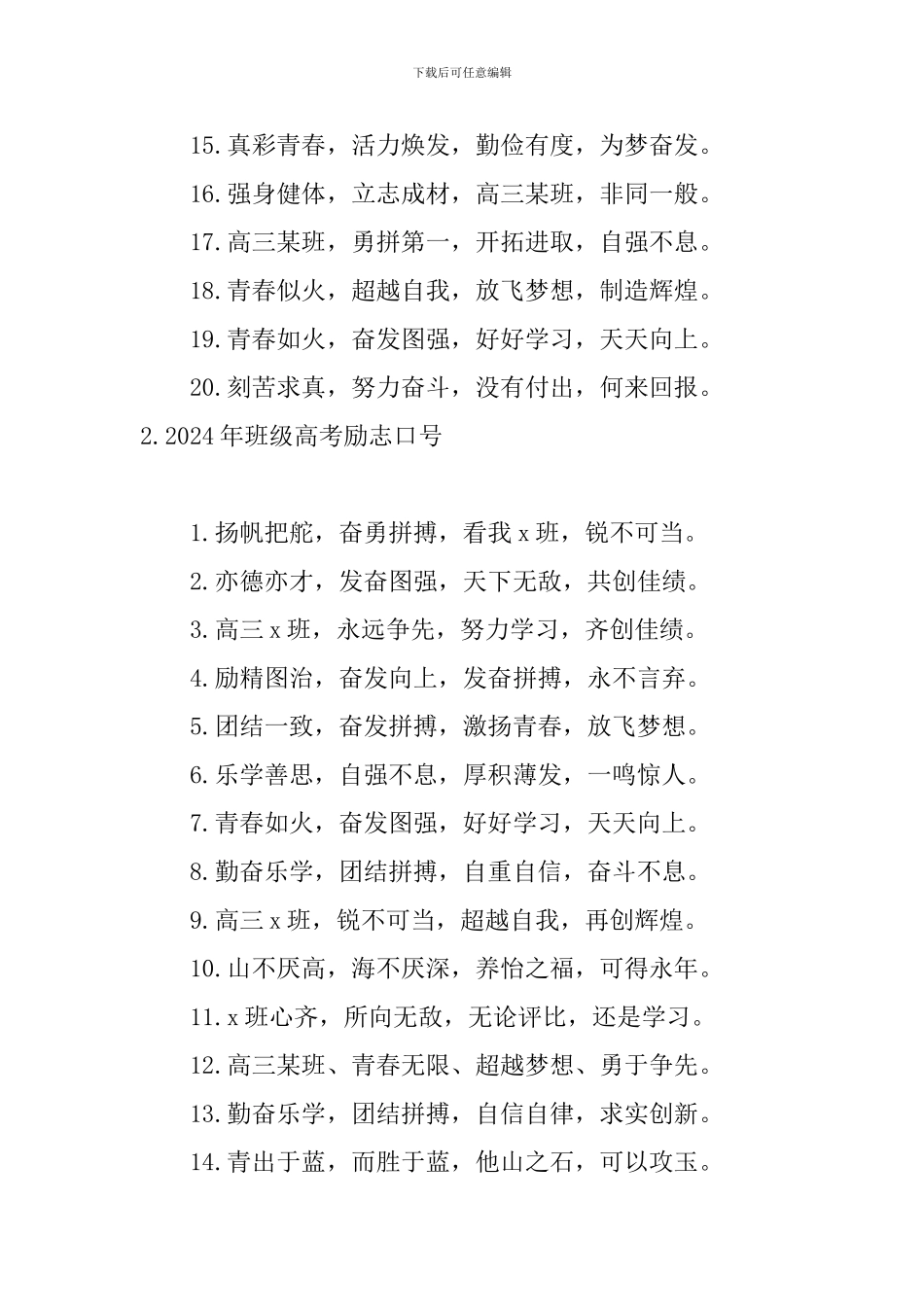 2024年班级高考励志口号_第2页