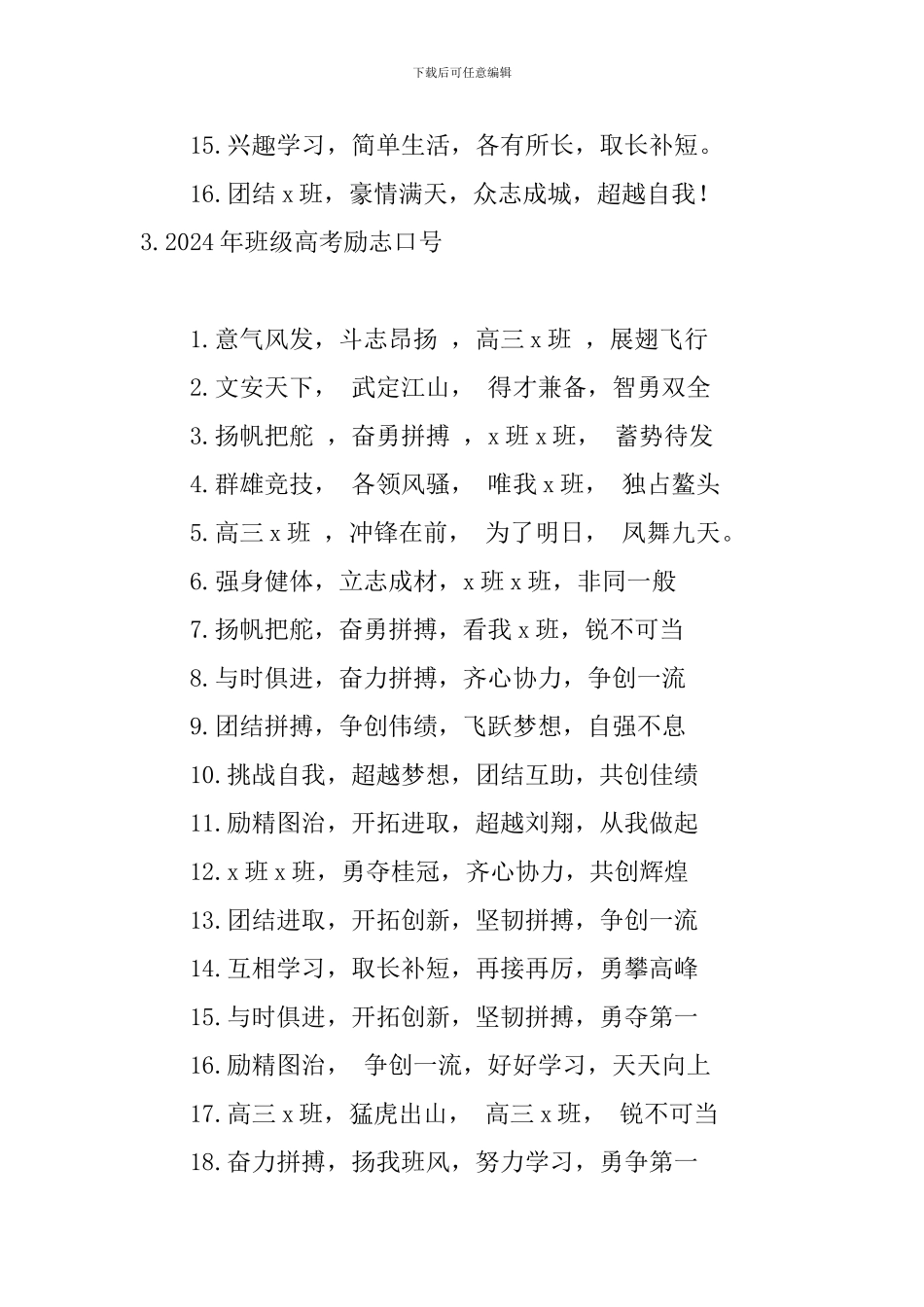 2024年班级高考励志口号_第3页