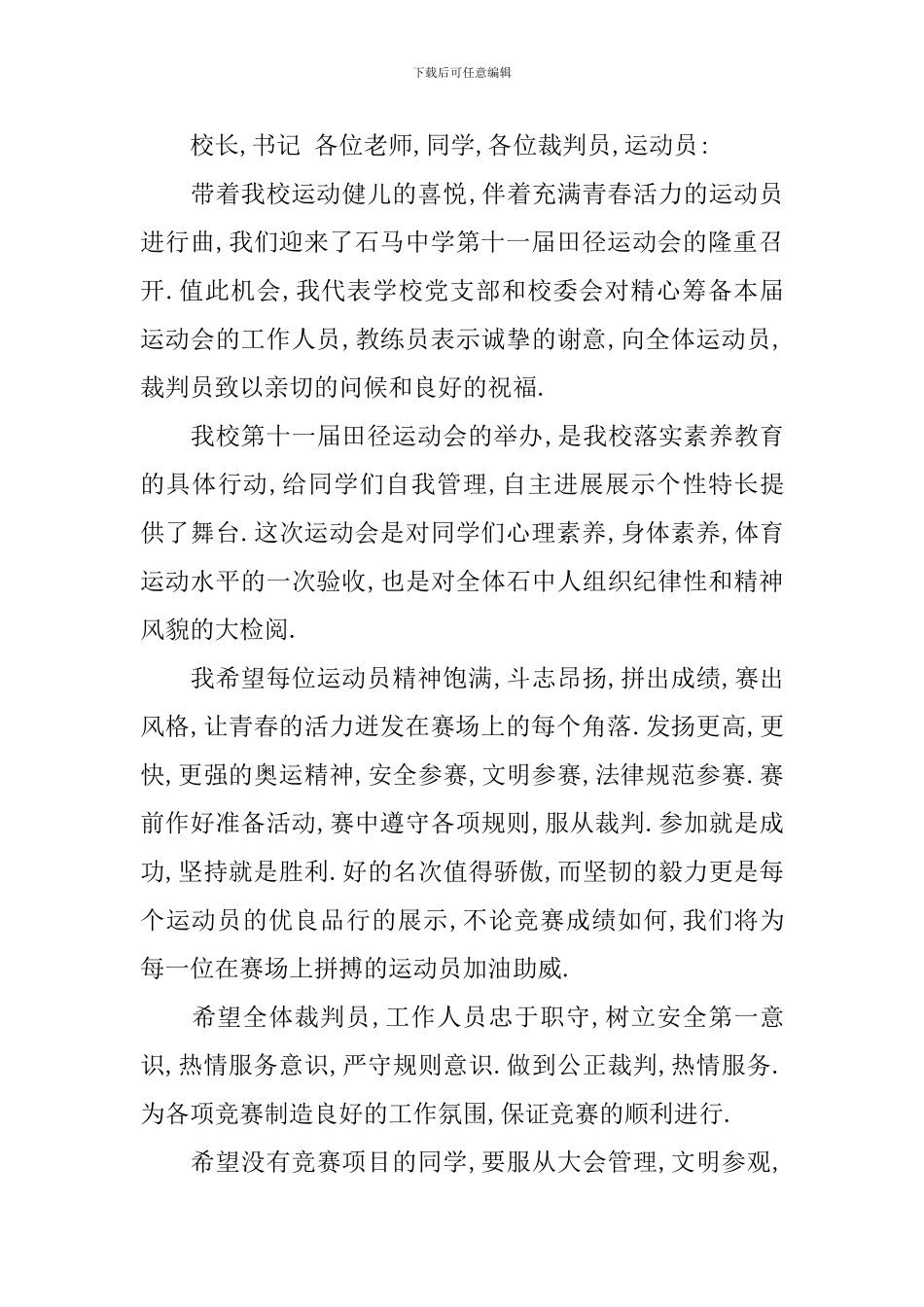 运动会发言稿简短_第3页