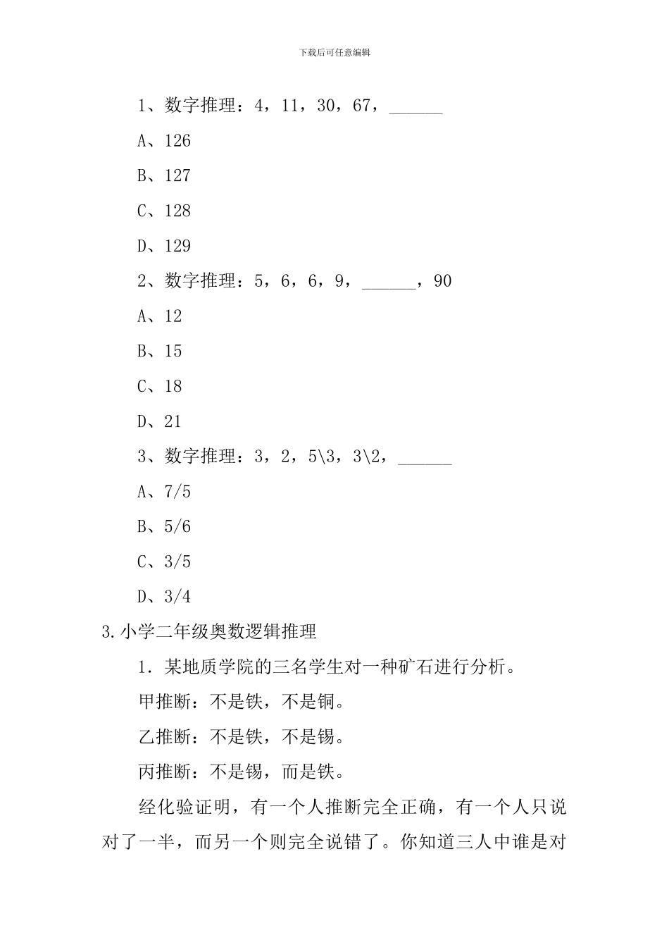 小学二年级奥数逻辑推理_第2页