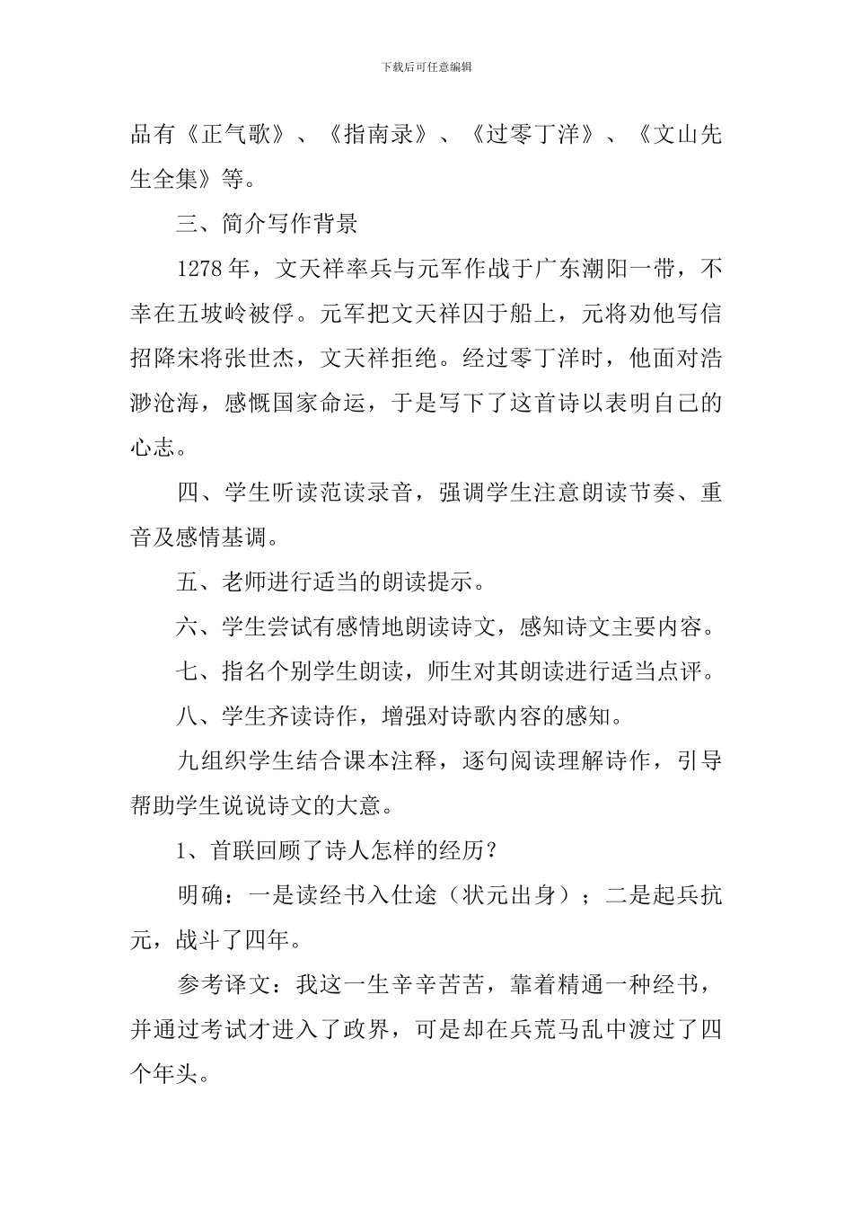 文天祥过零丁洋教学设计_第2页