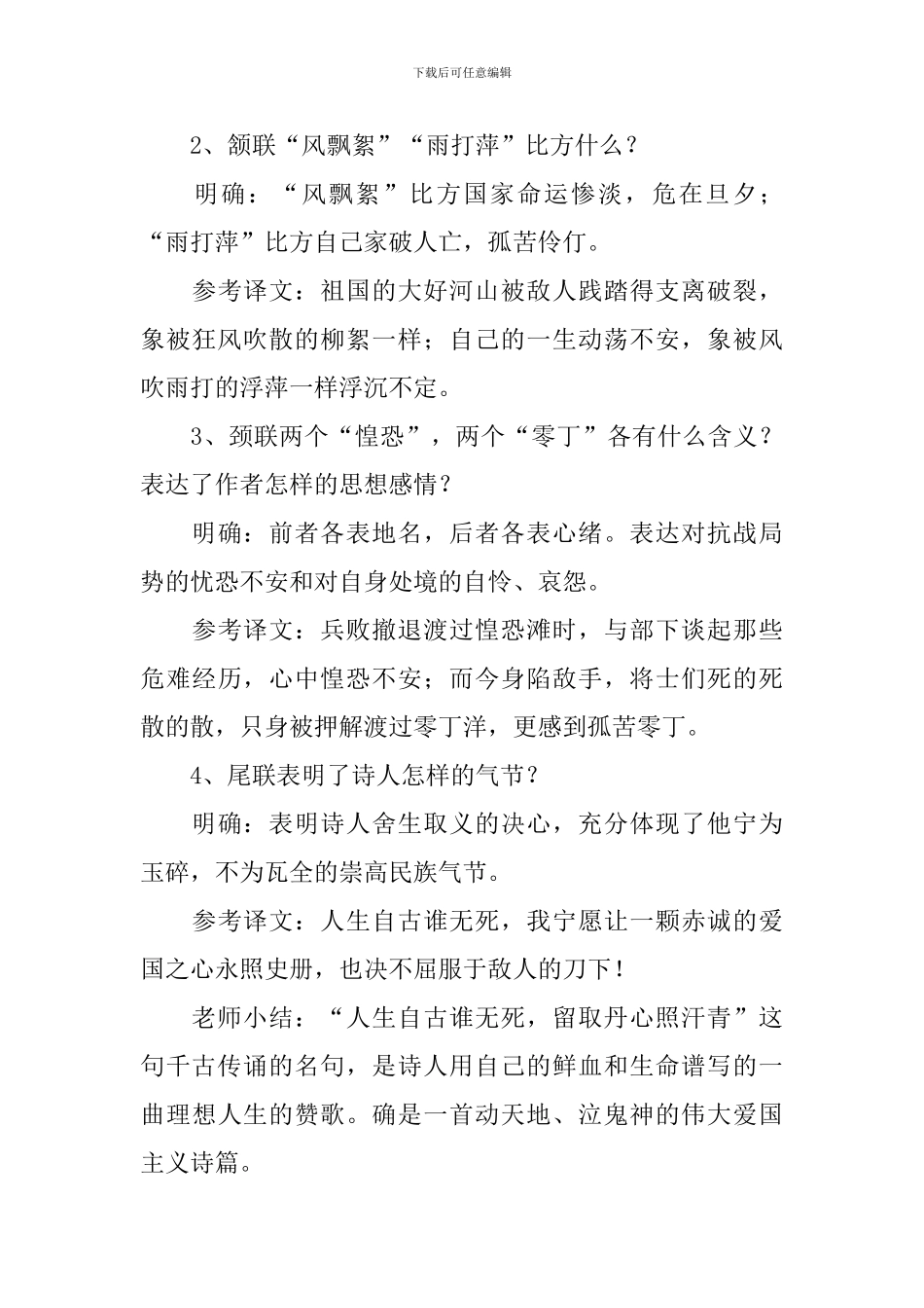 文天祥过零丁洋教学设计_第3页