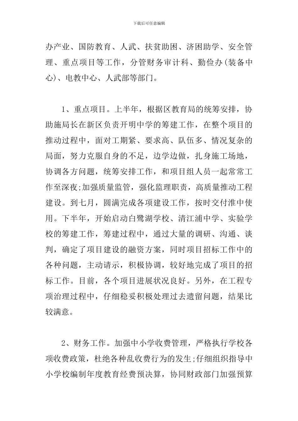 关于教育局局长的述职报告_第2页