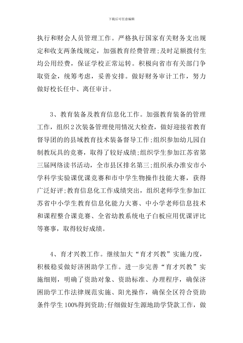 关于教育局局长的述职报告_第3页