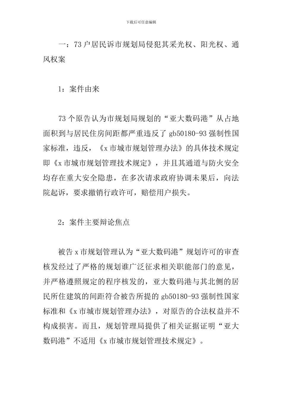 2024年律师实习个人心得体会文本_第2页