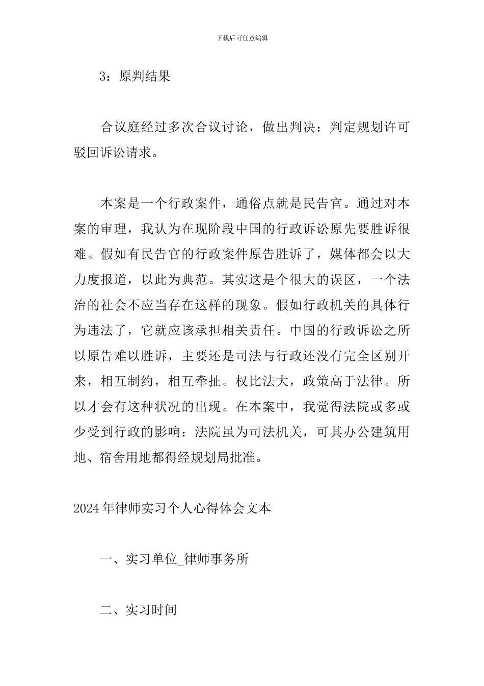 2024年律师实习个人心得体会文本_第3页