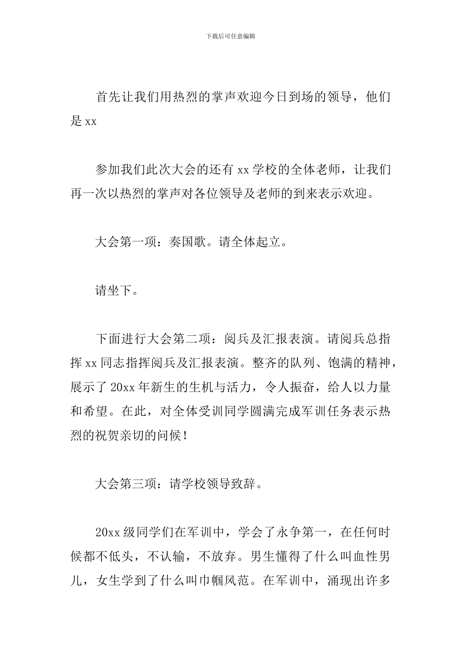 大学军训总结表彰大会主持词_第2页