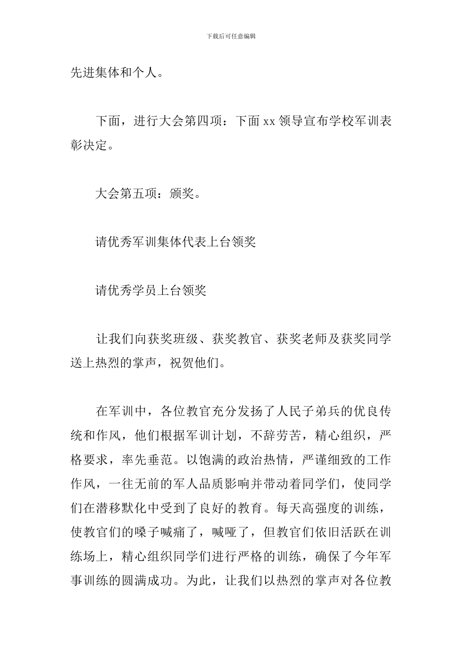 大学军训总结表彰大会主持词_第3页