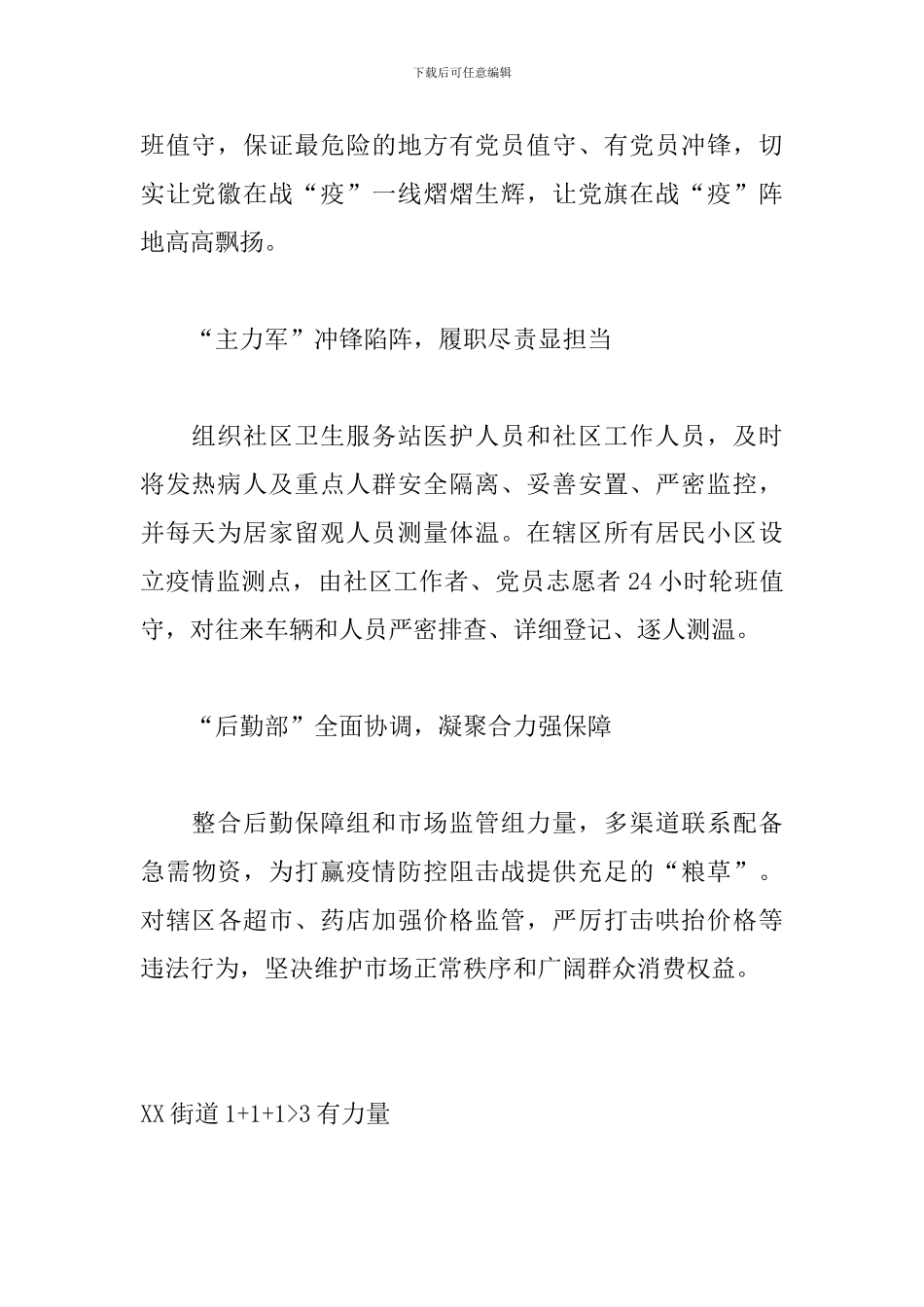 街道抗击疫情-防疫一线材料范文_第2页