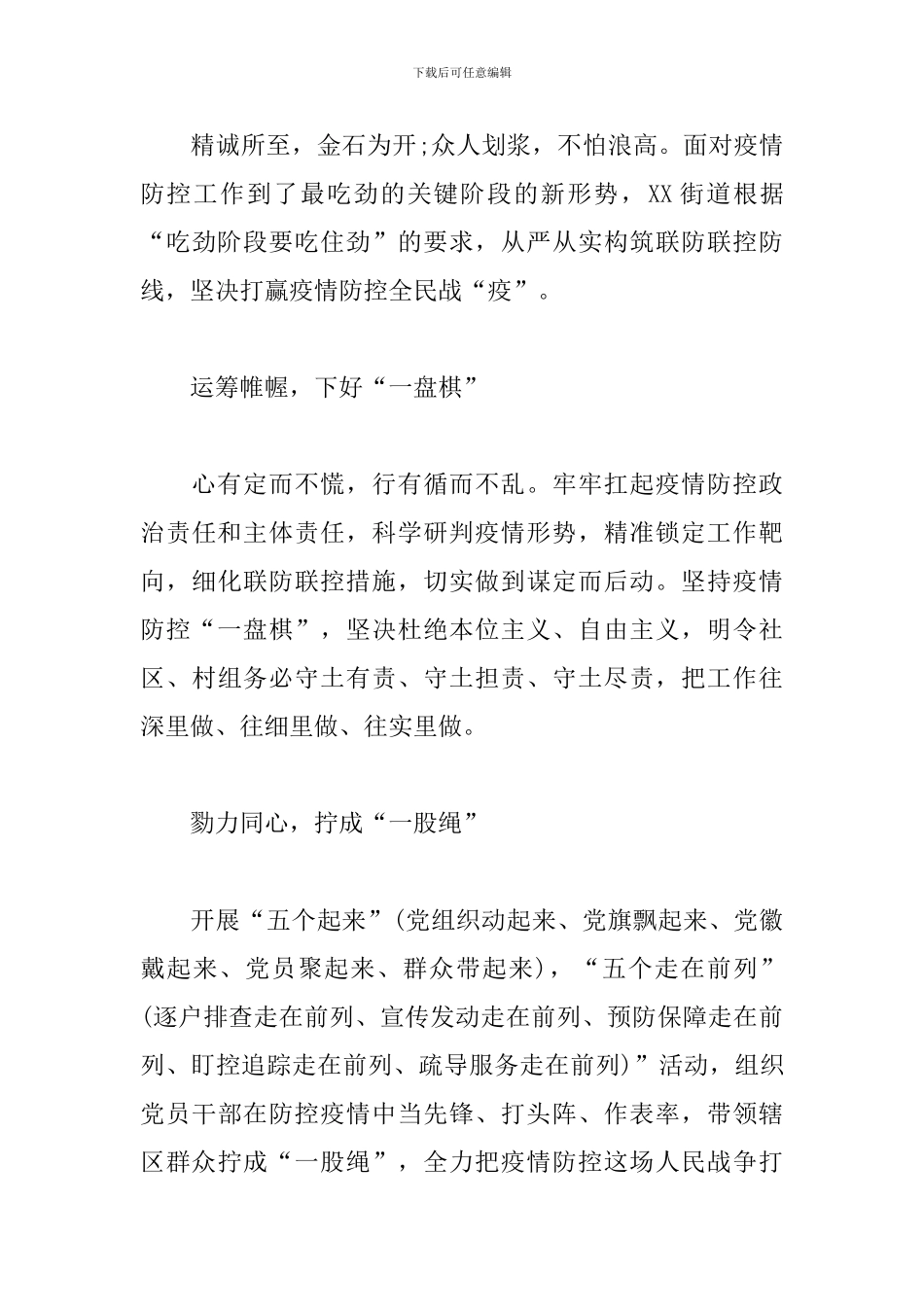 街道抗击疫情-防疫一线材料范文_第3页