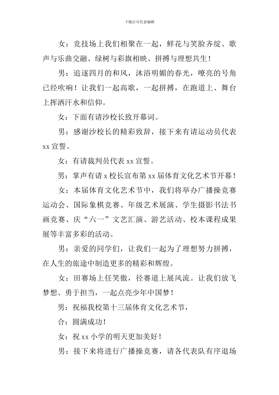 学校体育节主持词范文_第2页