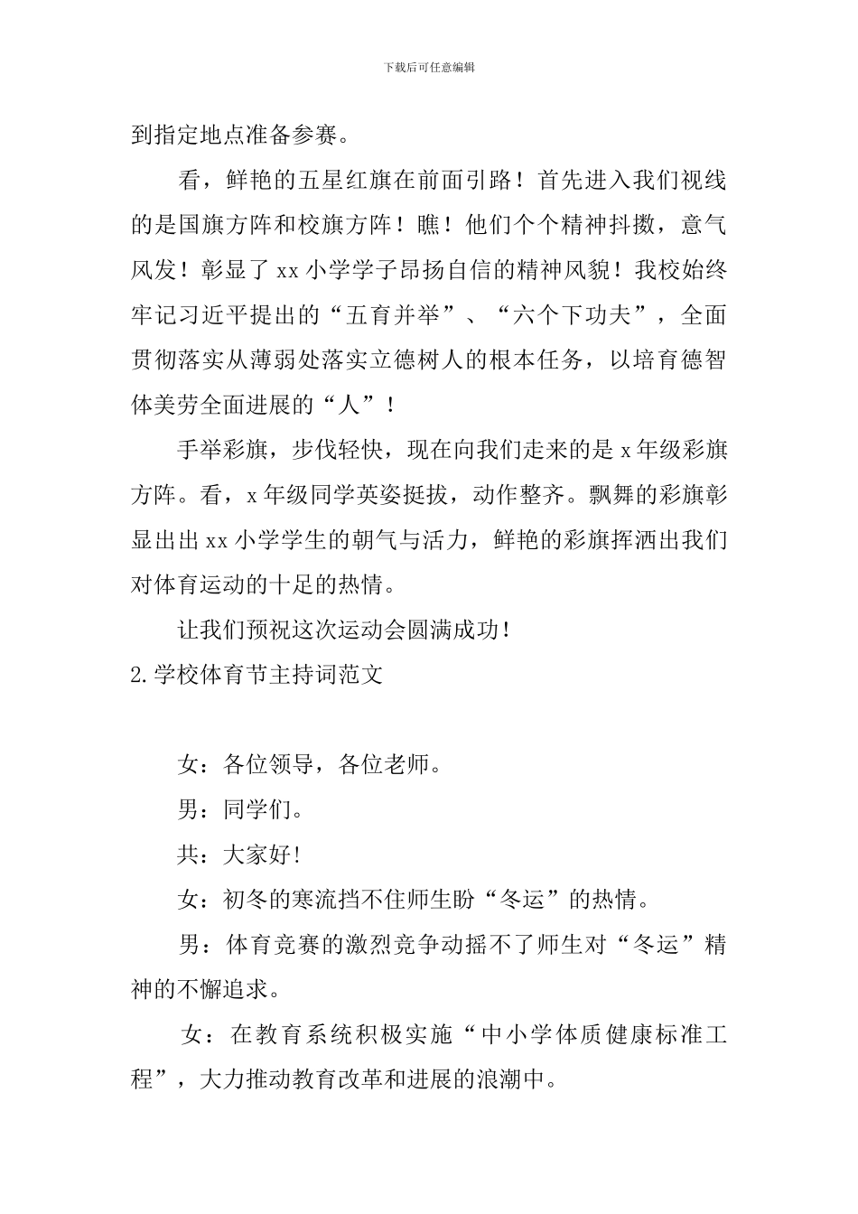 学校体育节主持词范文_第3页