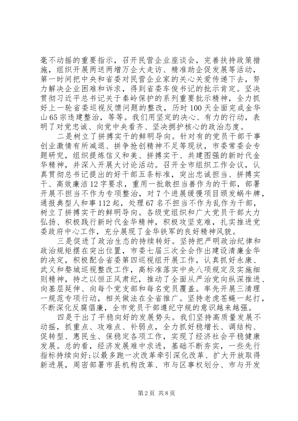 市委书记在全市作风建设大会上的讲话发言_第2页