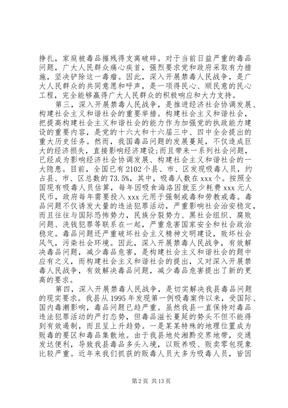 关于禁毒工作会议讲话两篇_第2页