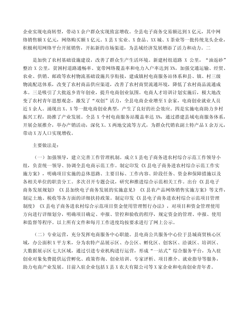 2022年度全县电子商务进农村综合示范工作及整改情况汇报_第2页