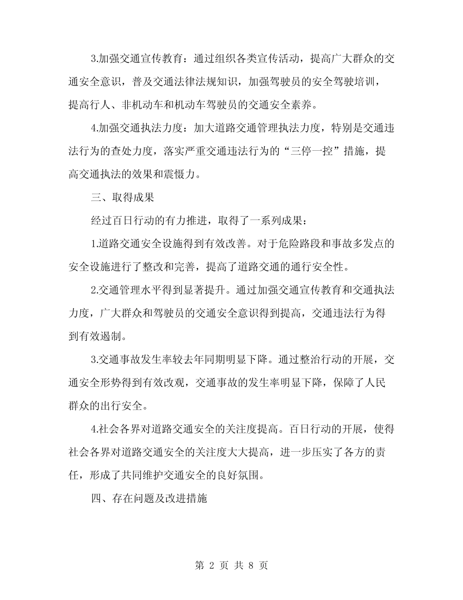 2024年道路交通安全计中整治百日行动活动总结范本(3篇) _第2页
