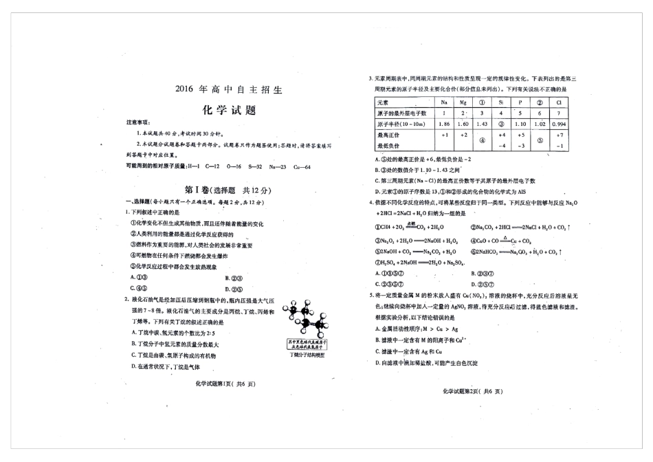 2016年枣庄三中自主招生化学试题 _第1页