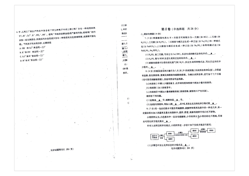 2016年枣庄三中自主招生化学试题 _第2页