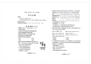2016年枣庄三中自主招生化学试题 