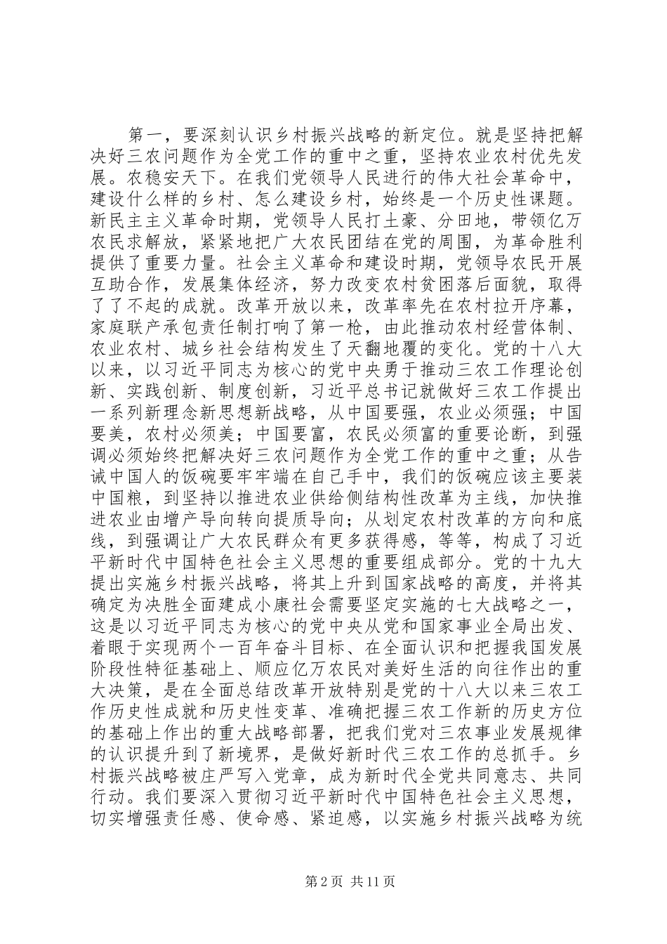 在市委农村工作会议暨实施乡村振兴战略推进会议上的讲话发言_第2页