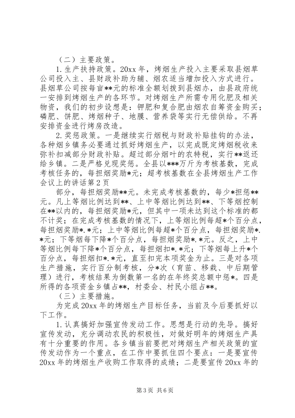 在全县烤烟生产工作会议上的讲话发言_第3页