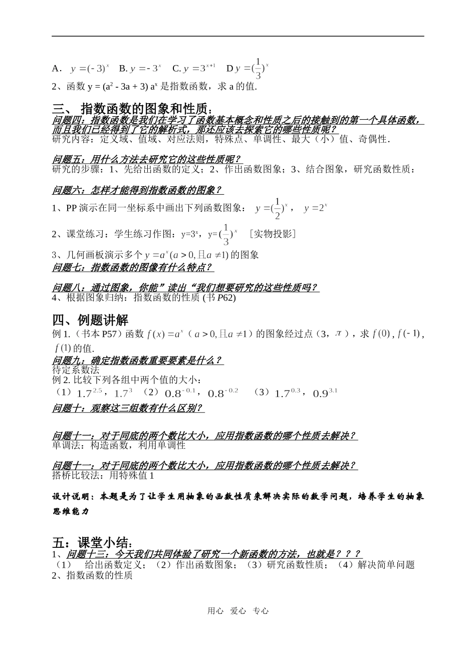 指数函数及性质公开课教案_第2页