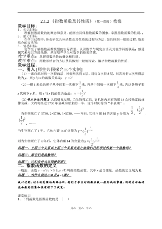 指数函数及性质公开课教案