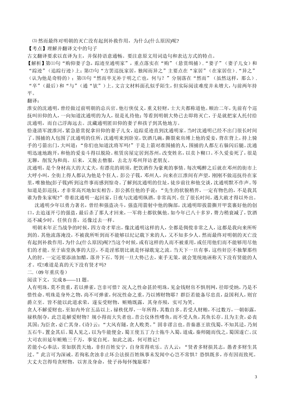 2010年浙江省高三语文考点精讲精练系列  文言文阅读（散文） 苏教版_第3页