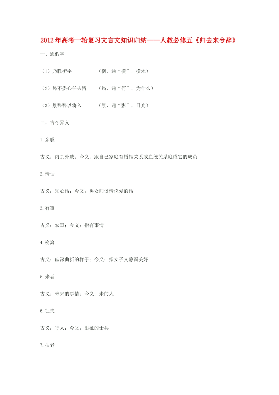 2012届高三语文一轮复习 归去来兮辞教案 新人教版必修5_第1页