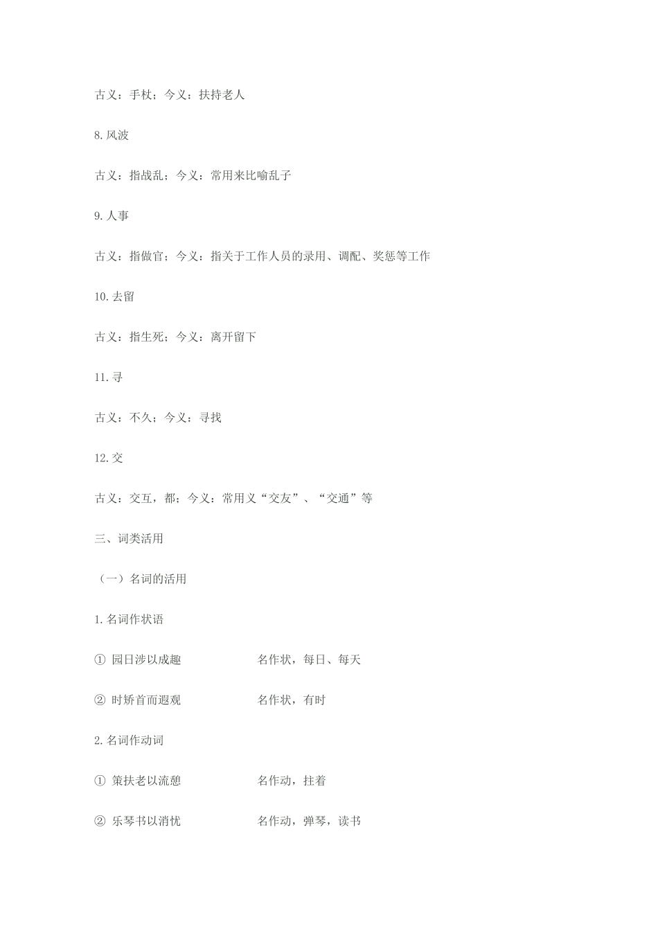 2012届高三语文一轮复习 归去来兮辞教案 新人教版必修5_第2页