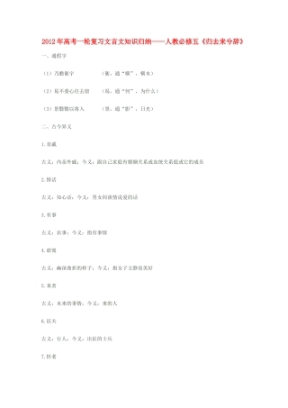 2012届高三语文一轮复习 归去来兮辞教案 新人教版必修5
