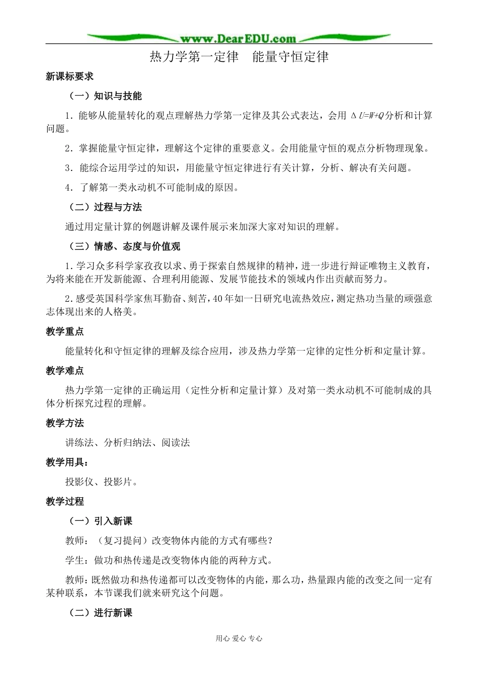 新人教版高中物理选修3-3热力学第一定律 能量守恒定律_第1页