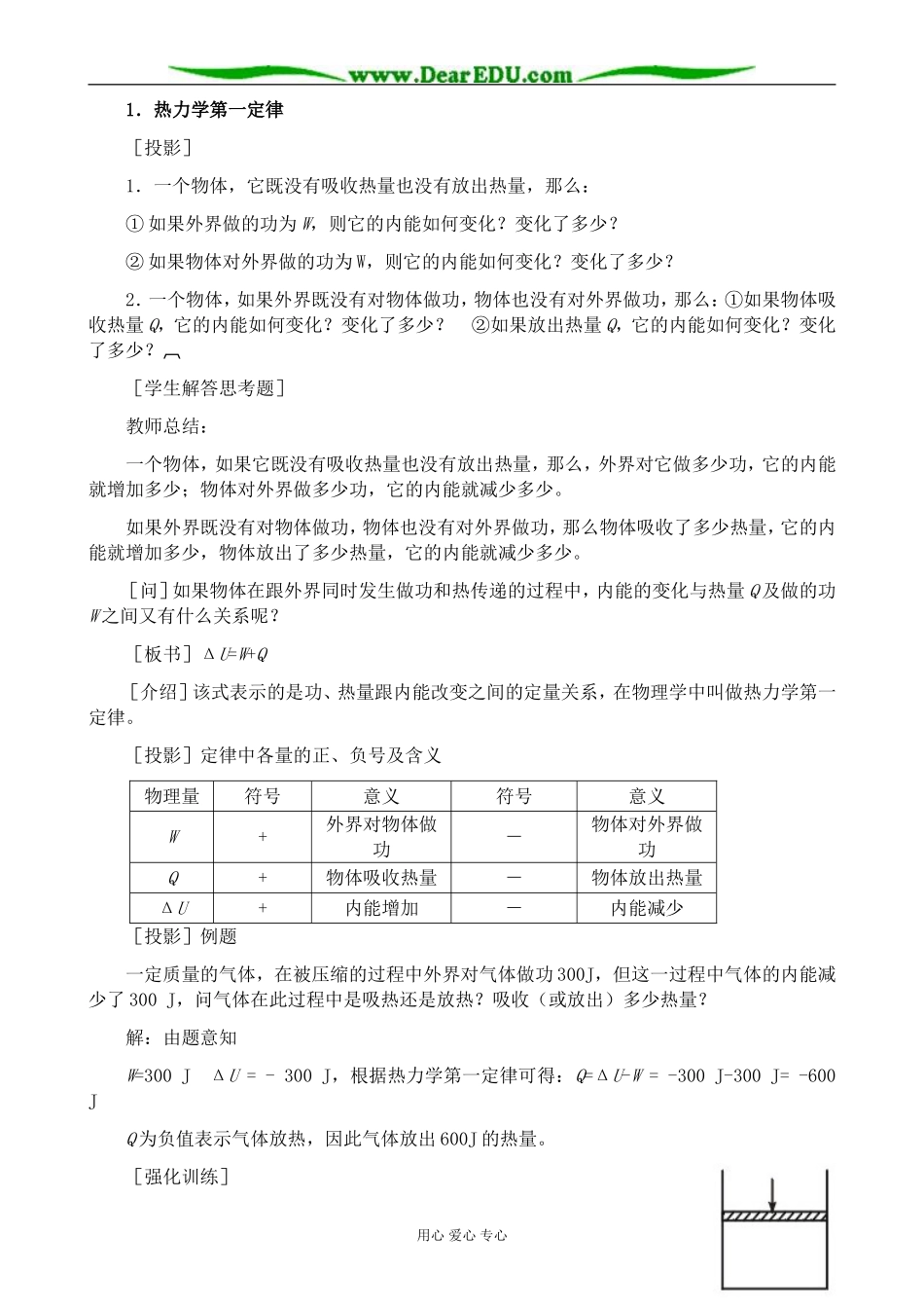 新人教版高中物理选修3-3热力学第一定律 能量守恒定律_第2页