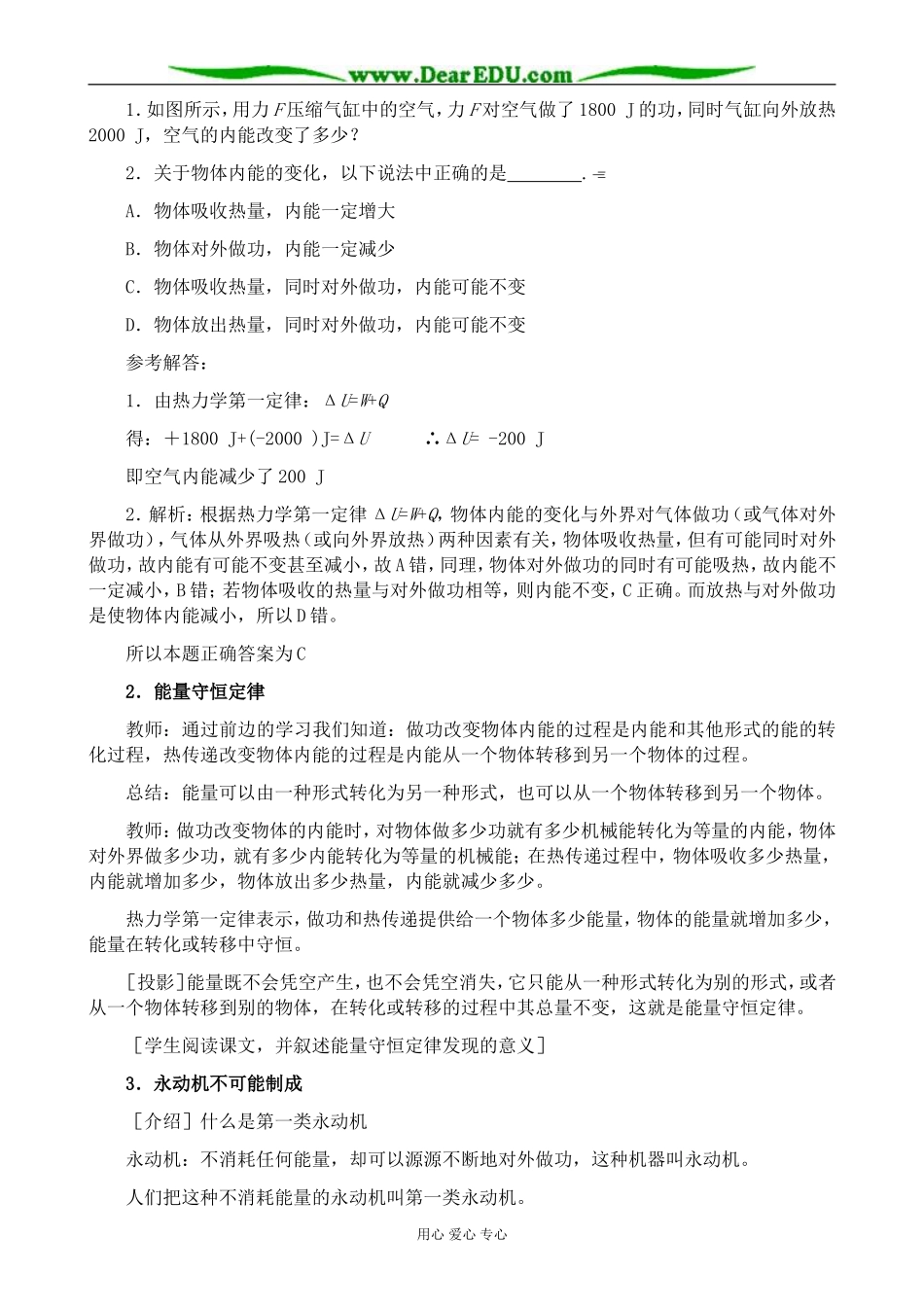 新人教版高中物理选修3-3热力学第一定律 能量守恒定律_第3页