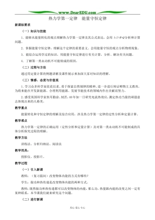 新人教版高中物理选修3-3热力学第一定律 能量守恒定律