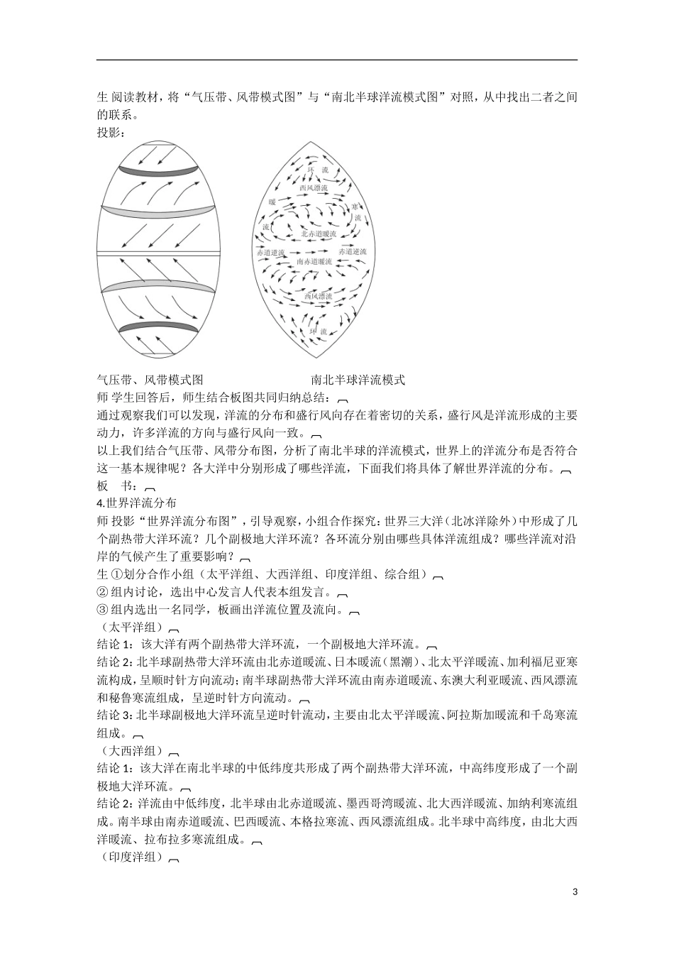 河北保定市高一地理第二单元 第四节 水循环和洋流教案_第3页