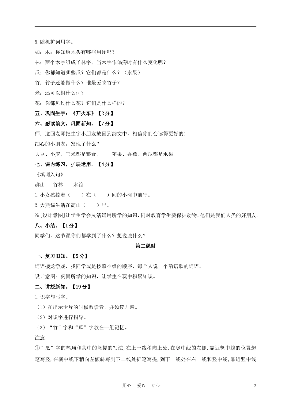 一年级语文上册 汉字家园（一）⑤ 3教案 长春版_第2页