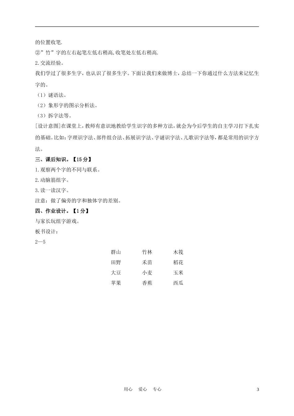一年级语文上册 汉字家园（一）⑤ 3教案 长春版_第3页