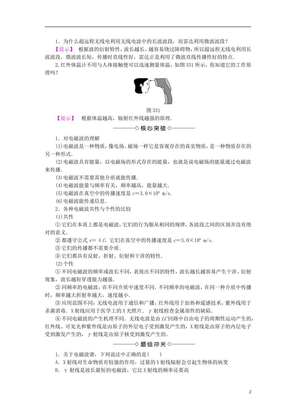 高中物理 第3章 电磁振荡 电磁波 3 电磁波谱 电磁波的应用 4 无线电波的发射、传播和接收教师用书 教科版选修3-4-教科版高二选修3-4物理学案_第2页