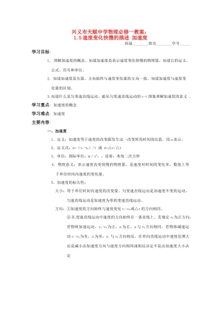 贵州省兴义市天赋中学高中物理 15速度变化快慢的描述 加速度教案 新人教版必修1