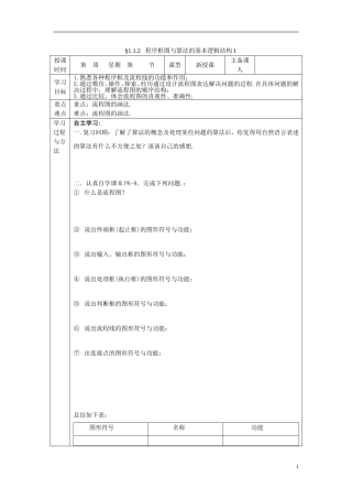 山东省高中数学《1．1.2程序框图与算法的基本逻辑结构》第1课时导学案 新人教A版必修3