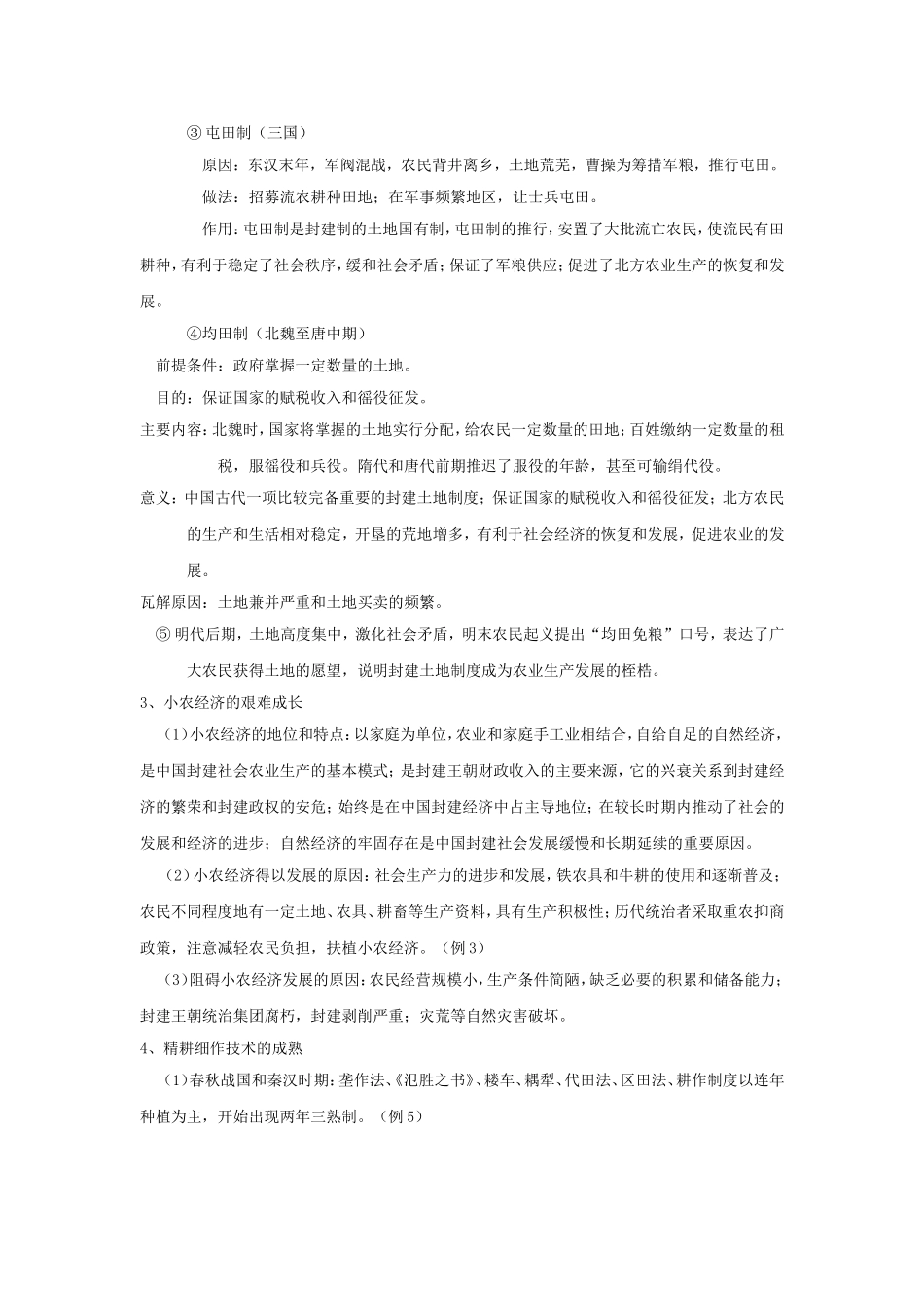 古代农业 [人教课标][教案]_第2页