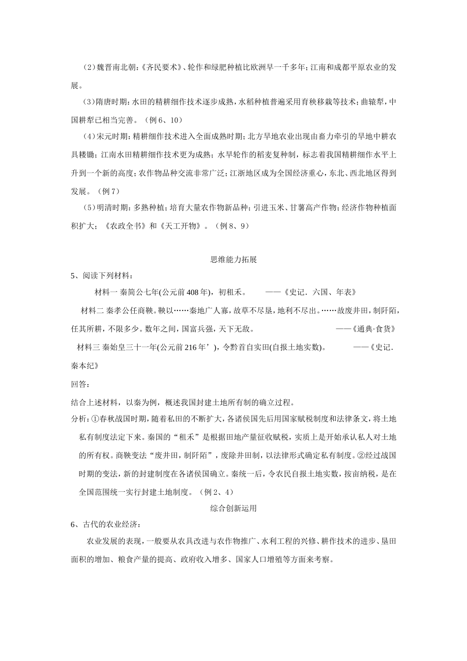 古代农业 [人教课标][教案]_第3页