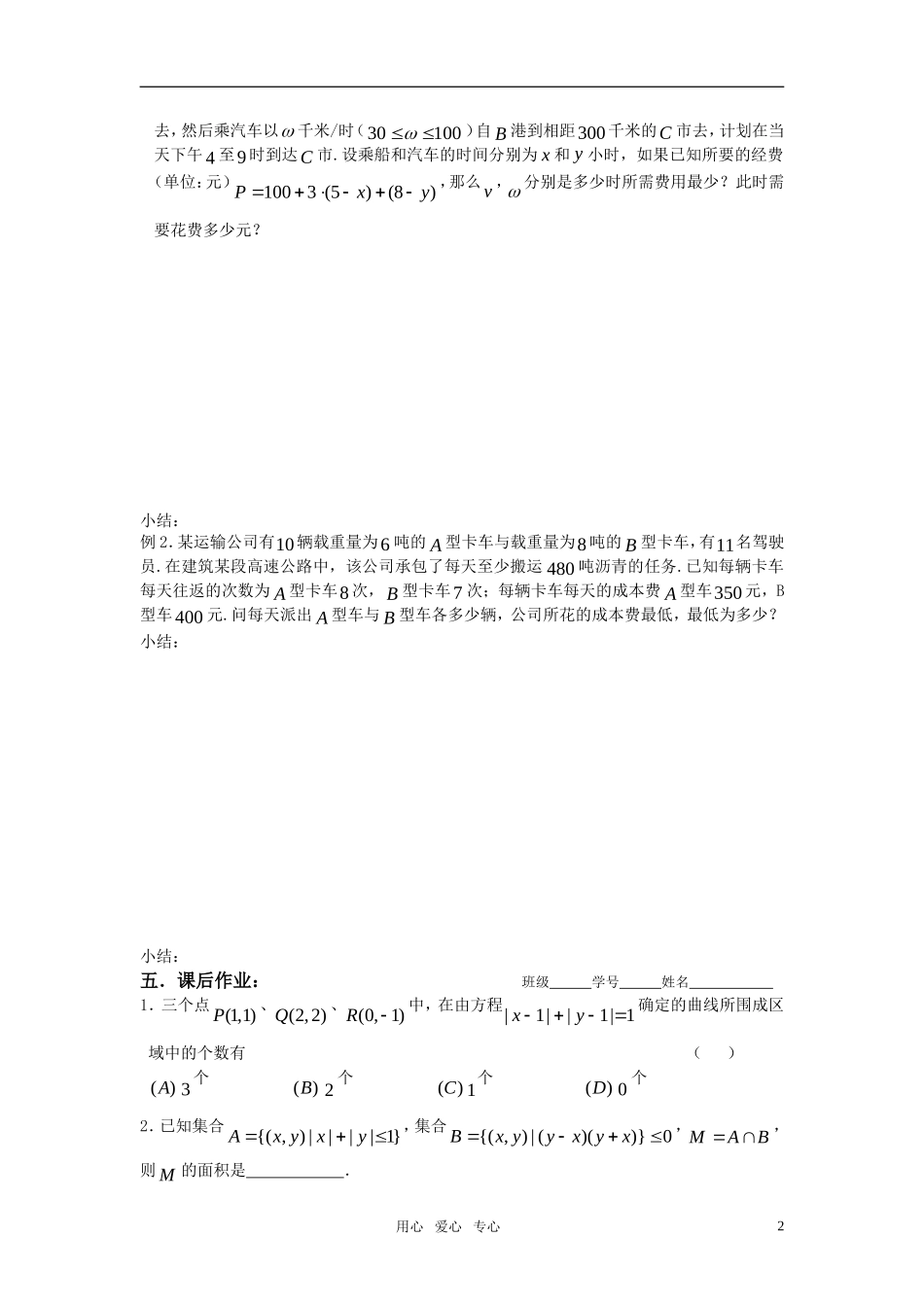 高三数学第一轮复习讲义（47）简单的线性规划_第2页