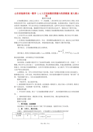山东省临清市高一数学 1.4.3正切函数的图像与性质教案 新人教A版