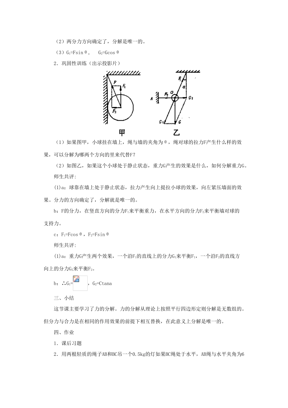 江苏省石榴高级中学《力的分解》教案 新人教版必修1_第3页