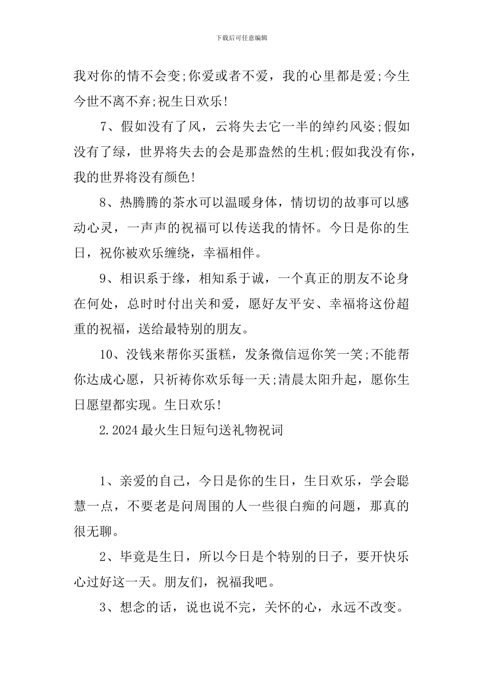 2024最火生日短句送礼物祝词_第2页