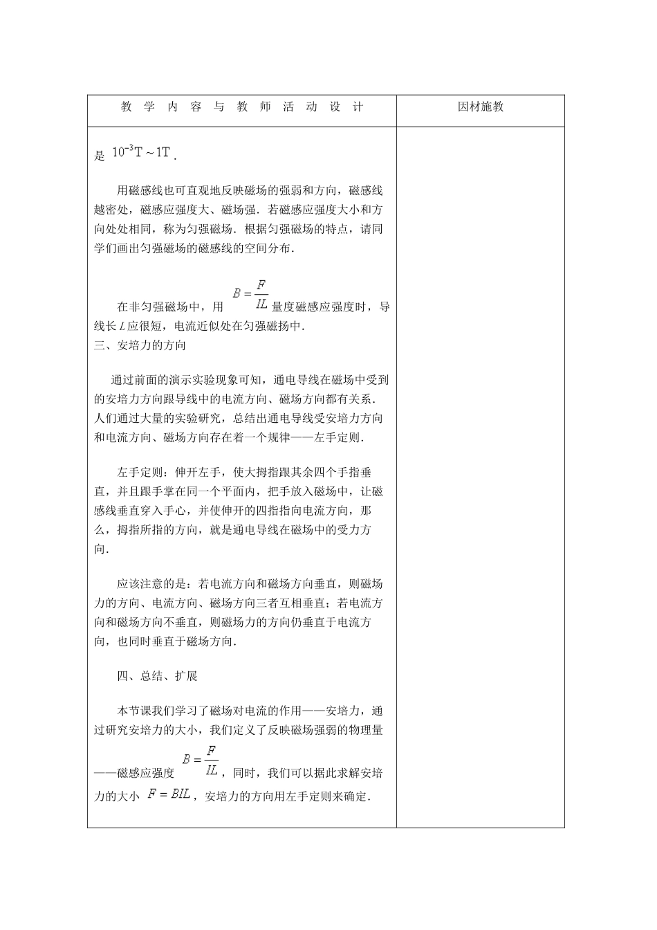 高中物理 第三章 磁场 3.3 探究安培力教案2 粤教版选修3-1-粤教版高二选修3-1物理教案_第3页